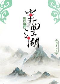 半面江湖男主是谁