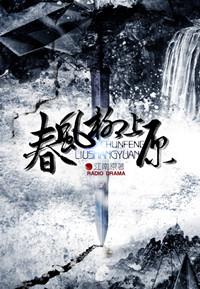 春风柳上原免费阅读