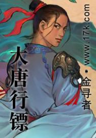 大唐行镖好看吗