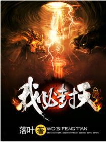 我欲封天封天决口号