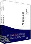 饮马流花河剧情介绍