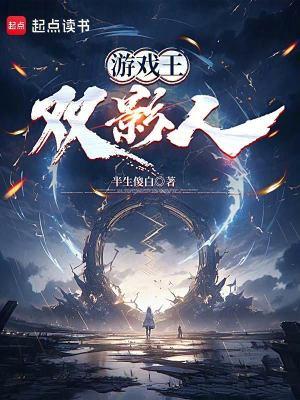 游戏王双影人笔趣阁在线观看