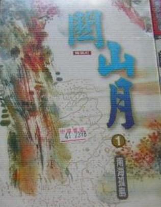 关山月李白古诗