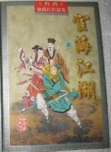 宦海笔趣阁手机版