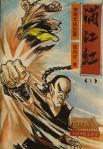 满江红翻译秋瑾