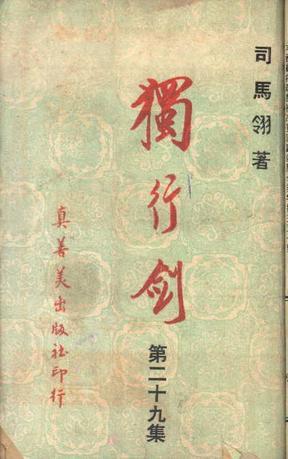 独行剑客什么意思