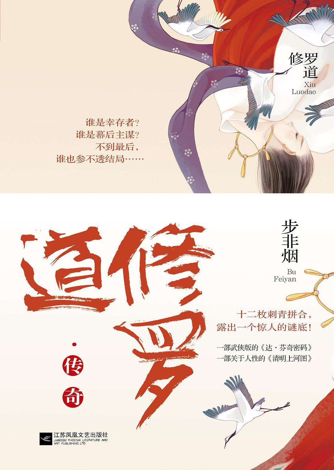 修罗道百度百科