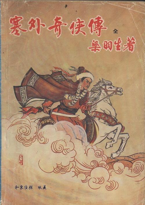 塞外奇侠传片尾曲