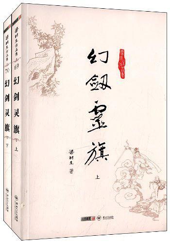 幻剑灵旗下一部