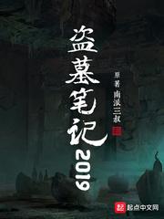 盗墓笔记2019藏海戏麟