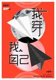 我穿我自己TXT百度