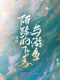 飞鸟与游鱼by鹿