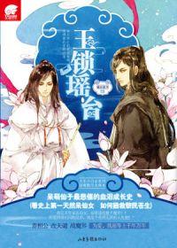 寸寸销魂玉锁瑶台 橘花散里