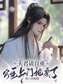 公主上门抢亲了全文