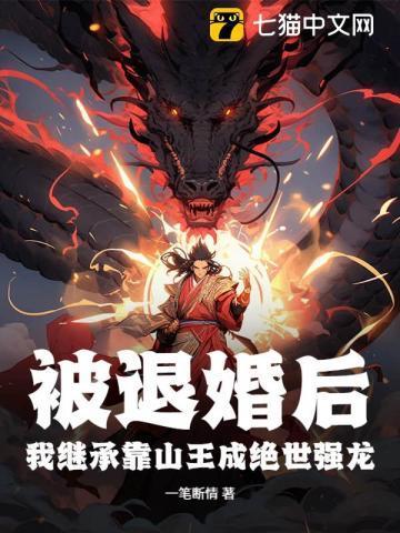 被退婚后我种田暴富了93章