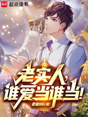 都重生了谁还当老实人啊正文木有