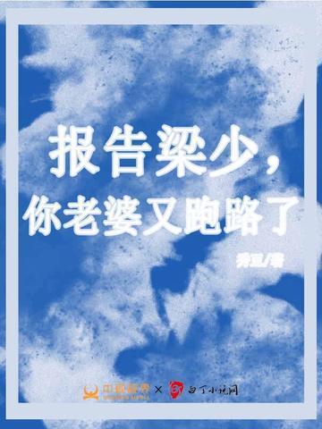 你老婆找上门了