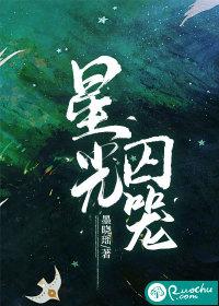 星光囚笼电视剧免费观看