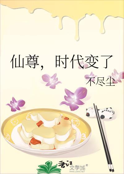 仙尊时代变了男主是谁