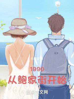 1990从鲍家街开始类似的