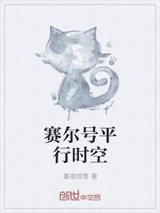 赛尔号平行空间