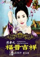 清穿之福晋最新章节