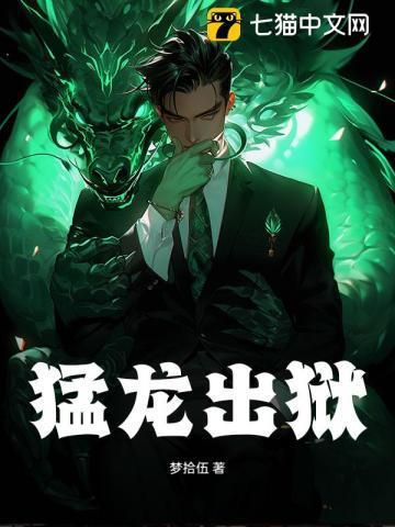 猛龙出狱叶辰免费阅读
