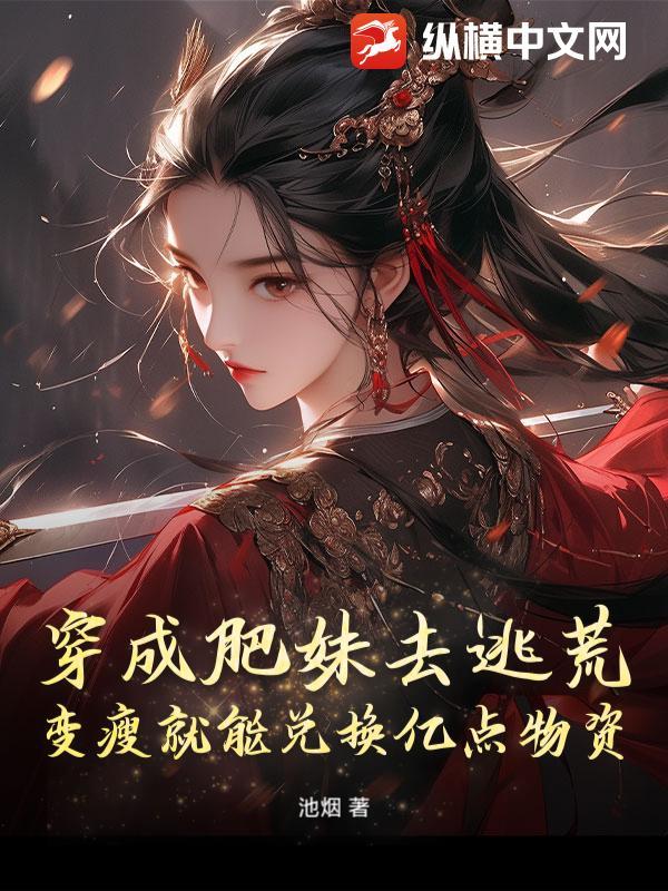 穿成肥啾后我攻略了大佬格格党