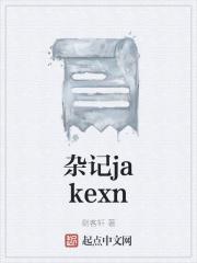 季羡林牛棚杂记