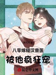 八零糙汉的宠妻日常木木