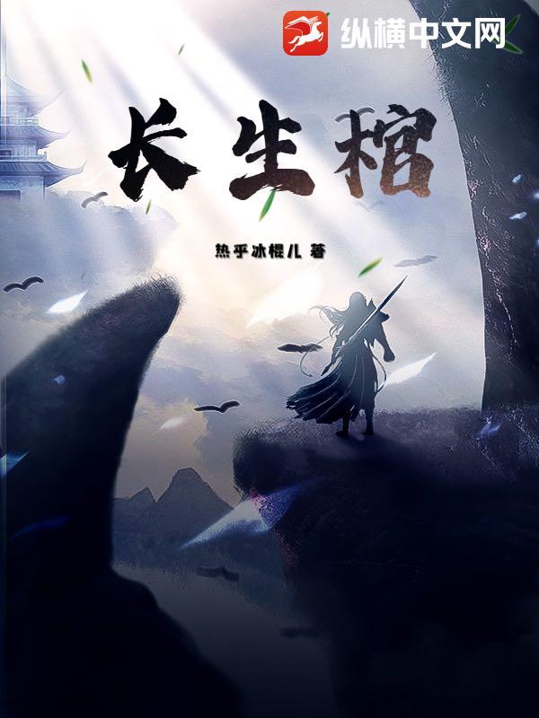 长生棺材铺陈长生李念生txt