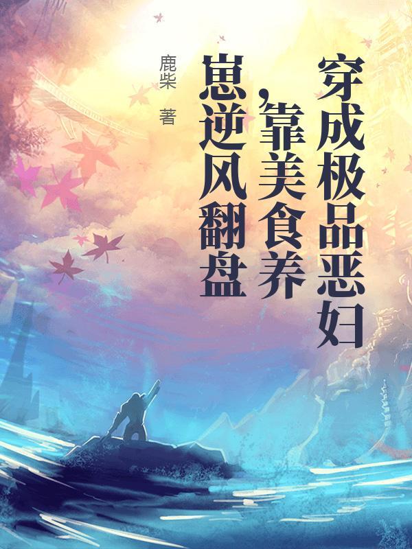 穿成极品它媳妇