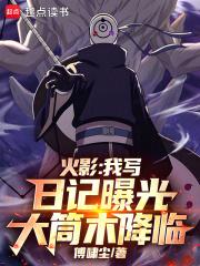 火影忍者有关大筒木一族的