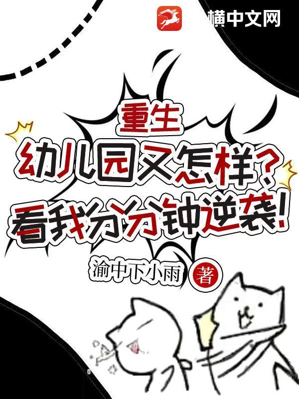 女主重生幼儿园