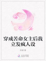 穿成苦情女主怎么破免费