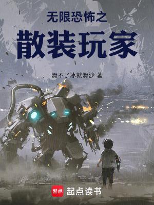 无限恐怖之在线攻略