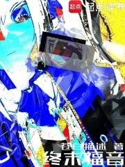 终末のラブソング