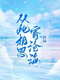 相思无从寄是什么意思