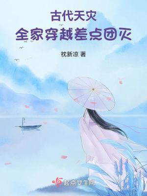 穿越古代全家逃荒+空间