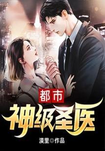 都市神级圣医陈风