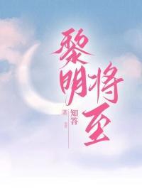 hp黎明将至