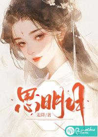 思明月是什么意思