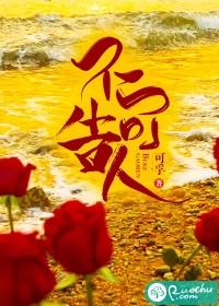 不可告人在哪里看