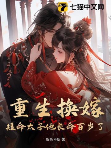 短命太子他长命百岁了 笔趣阁