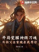 开局觉醒神级武魂神体