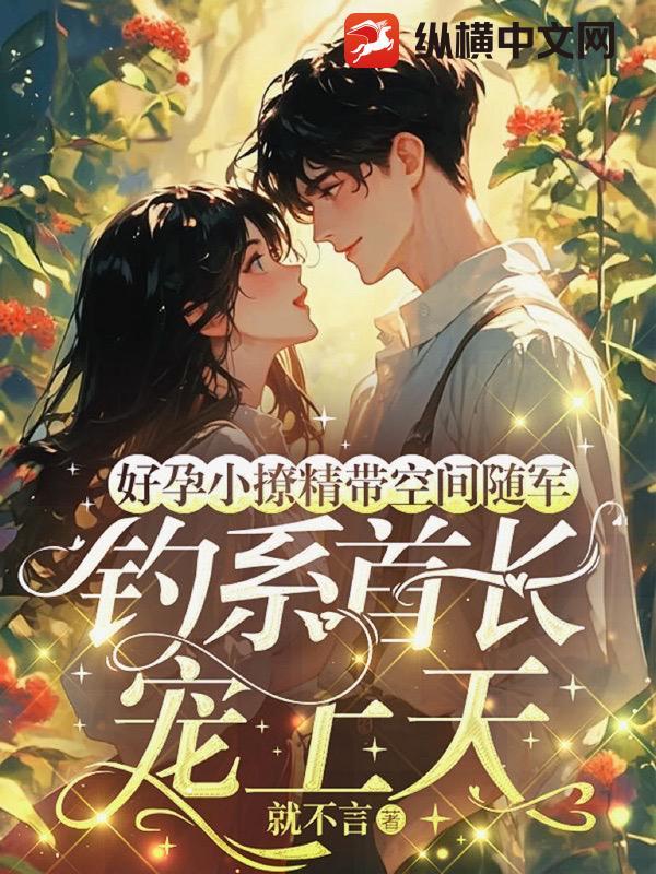 好孕小妻有点甜免费阅读