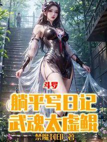 武魂太虚鲲庄小周