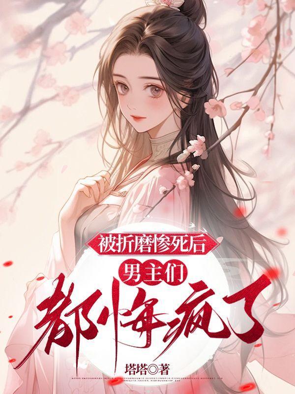 被折磨后又爱上他是什么病