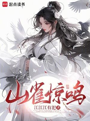 山雀争鸣是什么意思