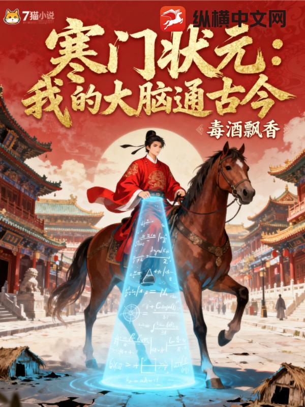 寒门大状元免费全文